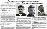 КОМАНДА НАРОДНЫХ ЛИДЕРОВ.