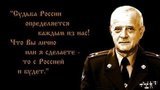 Сегодня 5 августа 69 лет Народному Президенту России - Квачкову Владимиру Васильевичу!
