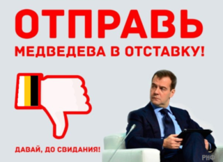Заявление об отстранении от должности премьер-министра Д.А.Медведева