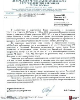 Национал-патриоты потребовали от прокуратуры завести уголовное дело на заместителя Департамента по региональной безопасности правительства г. Москвы.