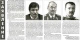 Стрелков, Ивашов, Болдырев: о Народном правительстве.